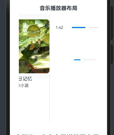 99. [HarmonyOS NEXT 实战案例：音乐播放器] 基础篇 - 水平分割布局打造音乐播放器界面