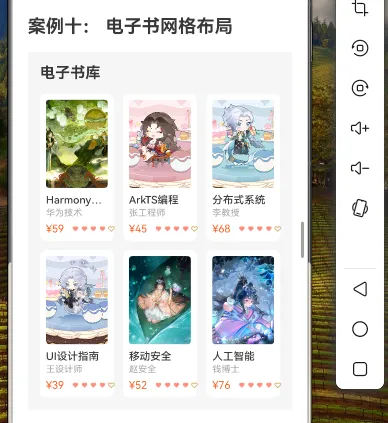 [HarmonyOS NEXT 实战案例十] 电子书网格布局（上）