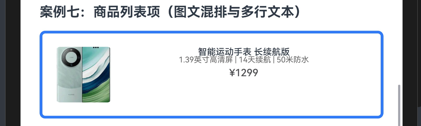 39.[HarmonyOS NEXT Row案例七] 打造精美商品列表项：图文混排与多行文本的艺术