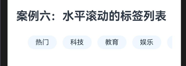 38.[HarmonyOS NEXT Row案例六] 打造流畅水平滚动标签列表：Row与Scroll的完美结合
