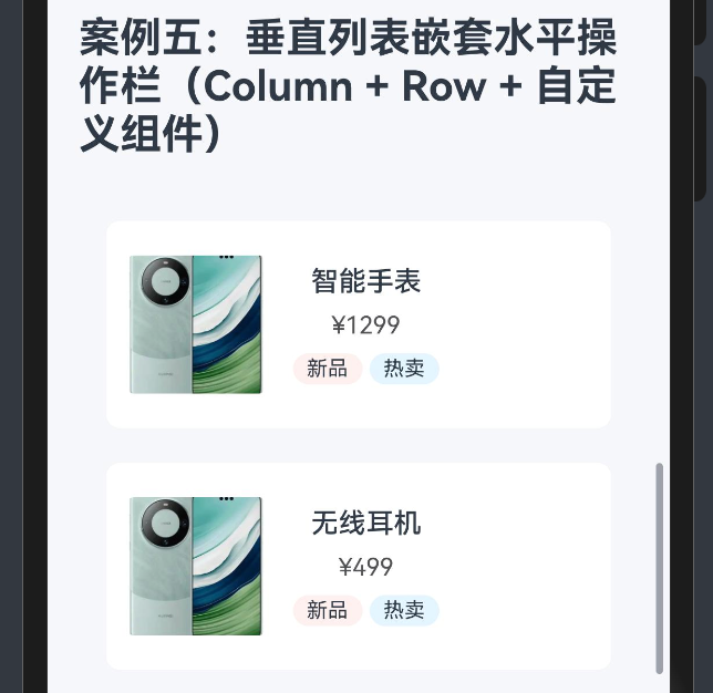 24.[HarmonyOS NEXT Column案例五（上）] 构建高效复合布局：垂直列表与水平操作栏的完美结合