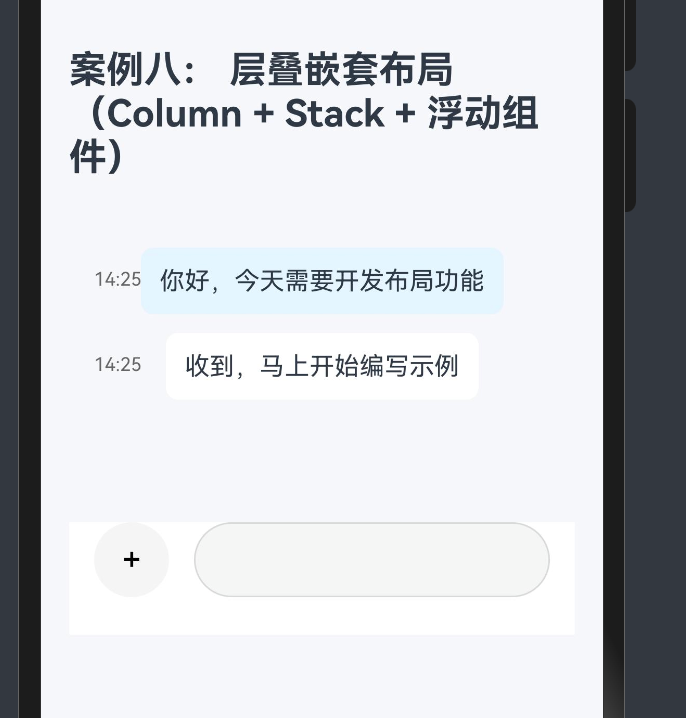 31.[HarmonyOS NEXT Column案例八（下）] 交互式输入区域：条件渲染与层叠布局的高级应用