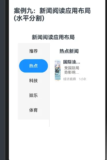 104.[HarmonyOS NEXT 实战案例：新闻阅读应用] 进阶篇 - 交互功能与状态管理