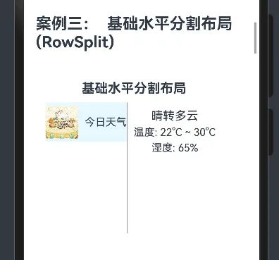 91. [HarmonyOS NEXT 实战案例：分割布局] 基础篇 - 水平分割布局RowSplit详解