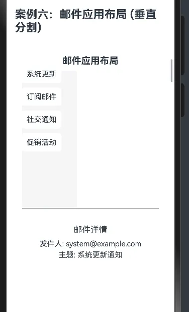 98. [HarmonyOS NEXT 实战案例：分割布局] 高级篇 - 邮件应用的高级功能与优化