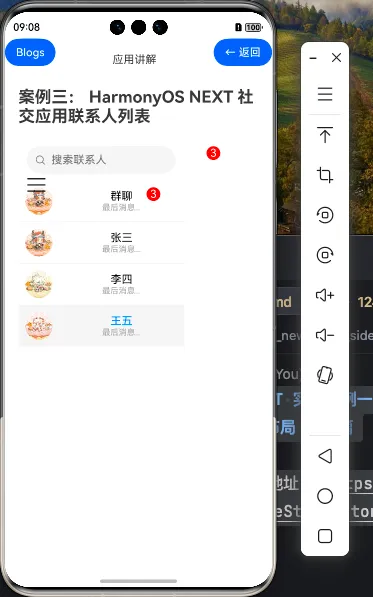 128.[HarmonyOS NEXT 实战案例三:SideBarContainer] 侧边栏容器实战：社交应用联系人列表 进阶篇