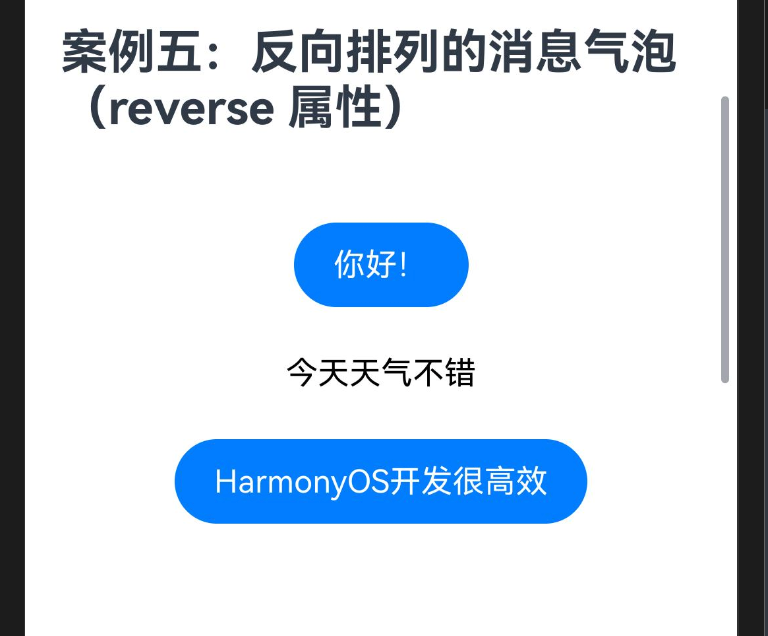 37.[HarmonyOS NEXT Row案例五] 构建智能聊天气泡：Row组件的reverse属性妙用