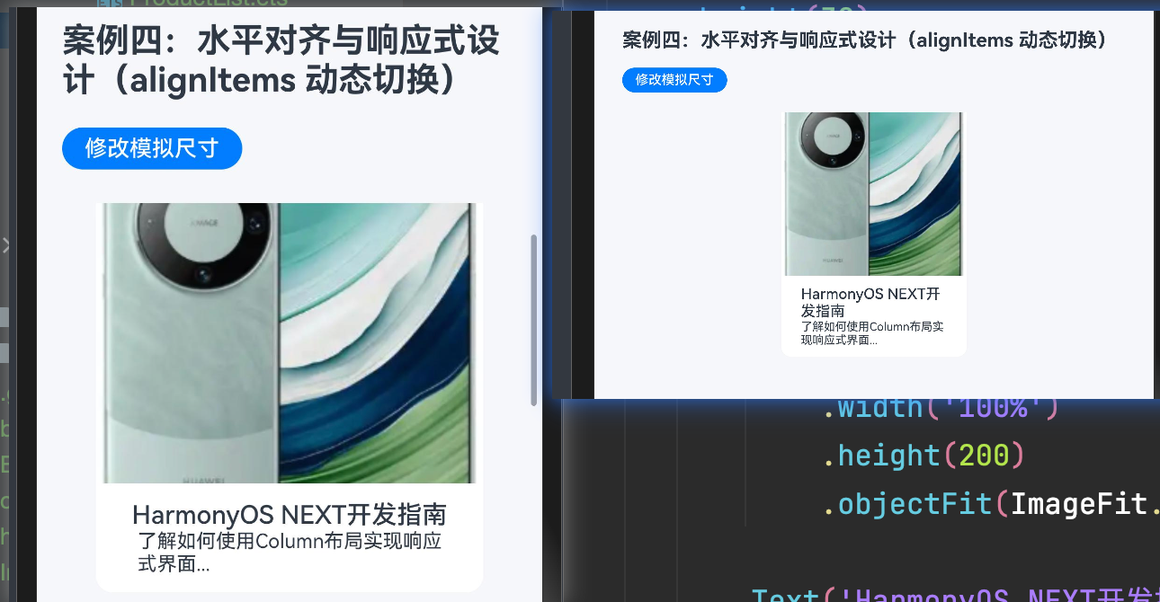 23.[HarmonyOS NEXT Column案例四（下）] 响应式卡片内容实现与样式定制