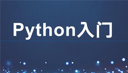 Python编程入门基础及高级技能、Web开发、数据分析和机器学习与人工智能