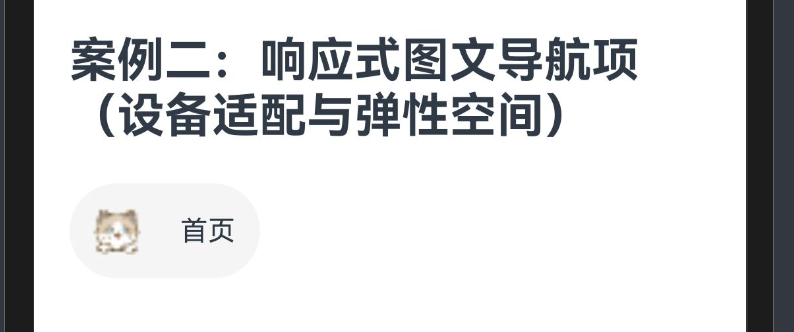 34.[HarmonyOS NEXT Row案例二] 打造响应式图文导航项：设备适配与弹性空间的完美结合
