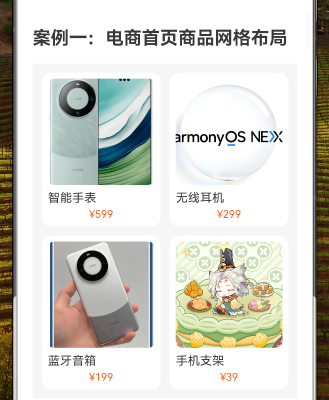 [HarmonyOS NEXT 实战案例一] 电商首页商品网格布局（下）