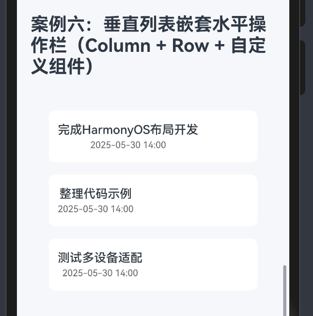 27.[HarmonyOS NEXT Column案例六（下）] 任务项交互设计：条件渲染与事件处理的高级应用