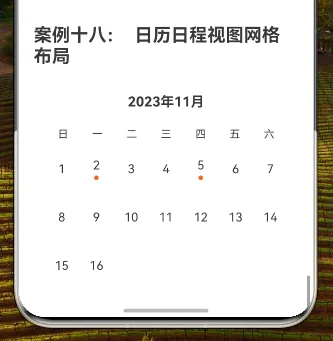 [HarmonyOS NEXT 实战案例十八] 日历日程视图网格布局（进阶篇）