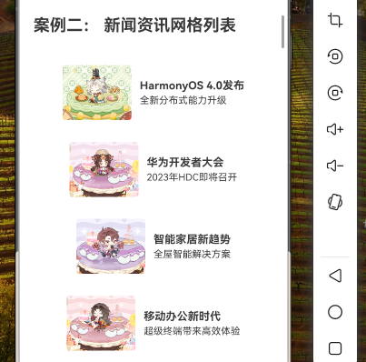 55. [HarmonyOS NEXT 实战案例二] 新闻资讯网格列表（上）