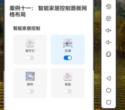  [HarmonyOS NEXT 实战案例十一] 智能家居控制面板网格布局（上）