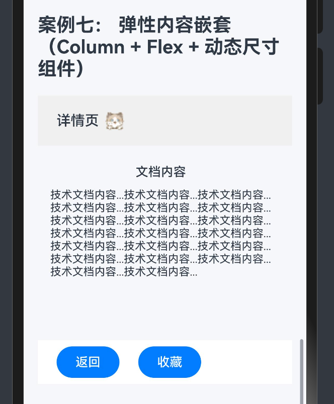 28.[HarmonyOS NEXT Column案例七（上）] 多层嵌套布局：打造结构清晰的详情页面