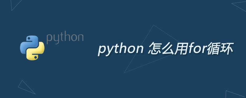 Python入门教程：掌握for循环、while循环、字符串操作、文件读写与异常处理等基础知识（上）