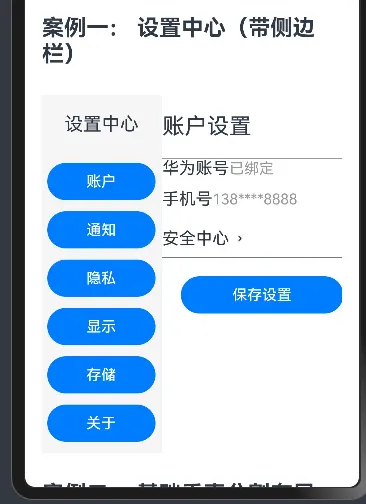 [HarmonyOS NEXT 实战案例：分割布局] 进阶篇 - 设置中心的动态内容与复用构建