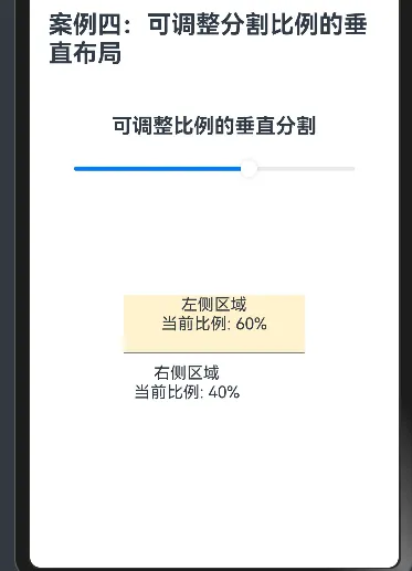 93. [HarmonyOS NEXT 实战案例：分割布局] 基础篇 - 可调整分割比例的垂直布局