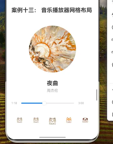  [HarmonyOS NEXT 实战案例十三] 音乐播放器网格布局（上）