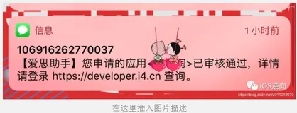 iOS App如何在爱思助手应用市场上架？(申请iOS App上线爱思助手应用市场)