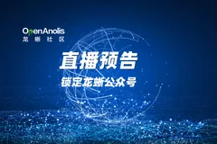 明天，龙蜥2位专家直播，第22届计算机系统会议等活动来了！