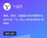 YApi pro使用教程，超好用新手上路