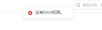 RAM角色非法问题