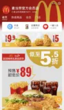 接入阿里巴巴商业操作系统，麦当劳中国双11发力数字化
