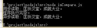 Node.js学习笔记（十三、文件）