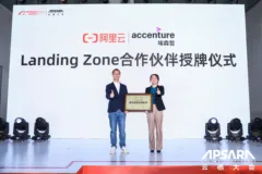 阿里云与埃森哲联合发布Landing Zone合作方案，助力企业上好云