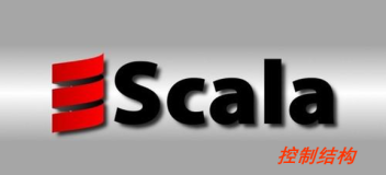 就是个控制结构，Scala能有什么新花样呢？