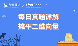 [leetcode/lintcode 题解]国内大厂面试真题详解：摊平二维向量