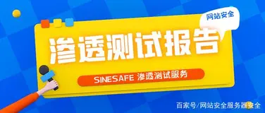 网站渗透测试报告速写模板指南