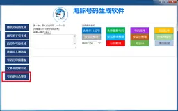 电话号码生成器和电话号码生成软件