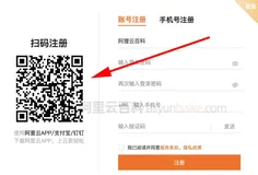 使用钉钉手机APP扫一扫注册阿里云账号全流程