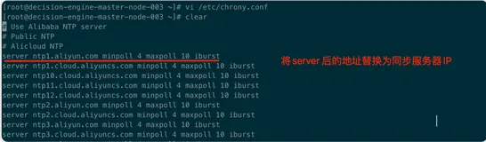 linux设置时钟同步