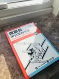 新书《微服务中台架构开发》