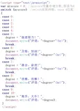 Javascript Switch语句