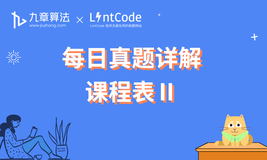 [leetcode/lintcode 题解] 阿里面试真题详解：课程表 II