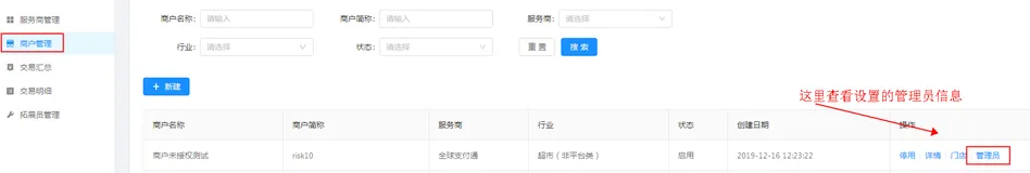 登录云支付商户助手小程序提示无权限问题