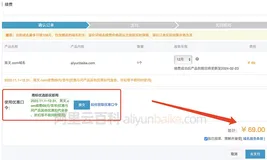阿里云域名续费优惠口令注册也能用（亲测有效）
