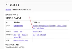 liunx环境手动安装.net8的教程