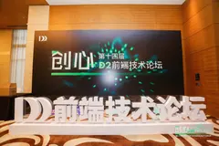 干货 | 第十四届 D2 前端技术论坛 20+ 份精彩演讲 PPT 分享