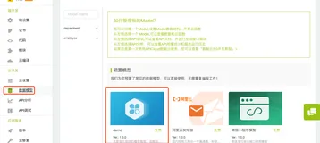 低代码开发的前后端联调——APICloud Studio 3 API管理工具结合数据云3.0使用教程
