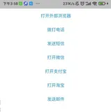 Flutter 插件url_launcher简介及使用，打开外部浏览器，拨打电话，发送短信，打开微信，支付宝，qq等