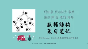 程序员必备——数据结构入门