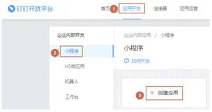 《钉钉应用开发者速成手册》之“API实战——搭建审批工作流”