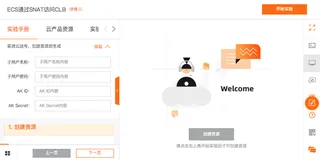 企业运维训练营之云上网络原理与实践课程 - 第三讲配套实验：ECS通过SNAT访问CLB