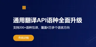 百度翻译接口API的获取与授权方法